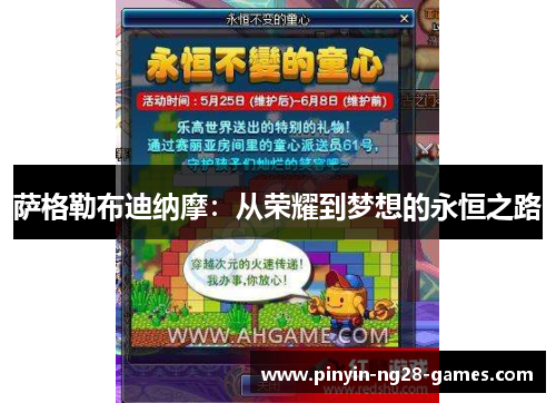 萨格勒布迪纳摩:从荣耀到梦想的永恒之路 萨格勒布迪纳摩:从荣耀到梦想的永恒之路
