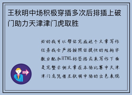 王秋明中场积极穿插多次后排插上破门助力天津津门虎取胜