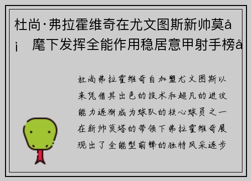 杜尚·弗拉霍维奇在尤文图斯新帅莫塔麾下发挥全能作用稳居意甲射手榜前列 杜尚·弗拉霍维奇在尤文图斯新帅莫塔麾下发挥全能作用稳居意甲射手榜前列