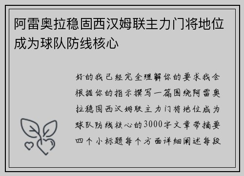 阿雷奥拉稳固西汉姆联主力门将地位成为球队防线核心